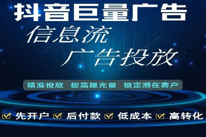 信息流广告开户，如何把握返点机会？